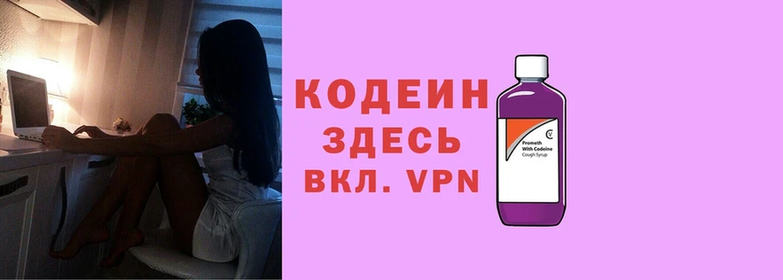 Кодеин Purple Drank  Красноармейск 