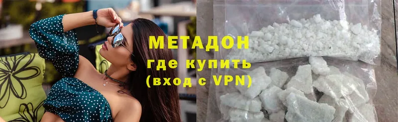 купить  цена  Красноармейск  Метадон methadone 